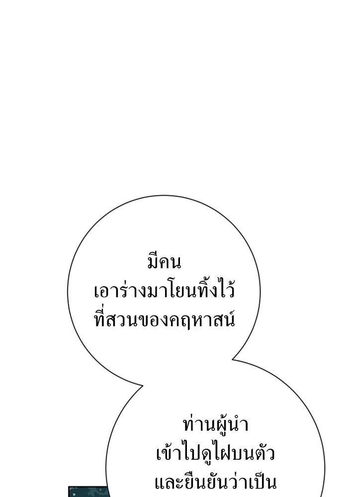 ชิงชีวิตพลิกลิขิตชะตา ตอนที่ 140. งานศพของเรา รูปที่ 22