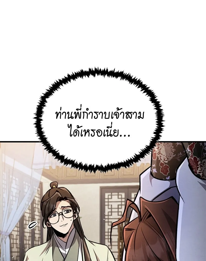 กำปั้นราชันคืนชีพ ตอนที่ 4 รูปที่ 41