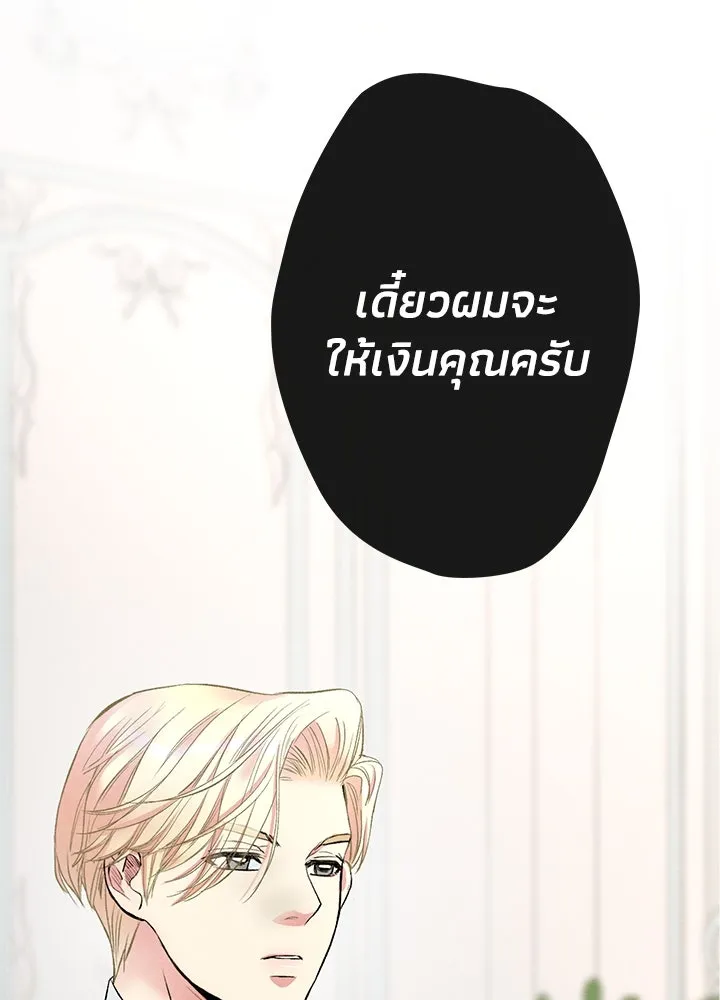 องค์ชายผู้อื้อฉาว ตอนที่ 29 รูปที่ 121