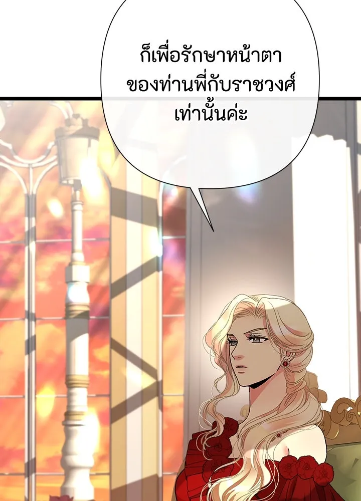 องค์ชายผู้อื้อฉาว ตอนที่ 64 รูปที่ 32