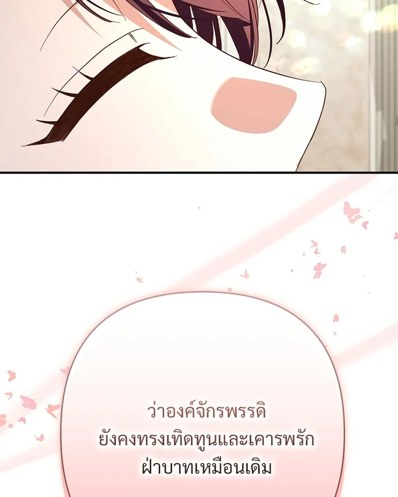 เจ้าสาวแกรนด์ดยุกปีศาจ ตอนที่ 25 รูปที่ 95