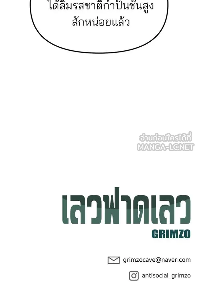 เลวฟาดเลว ตอนที่ 154 รูปที่ 204