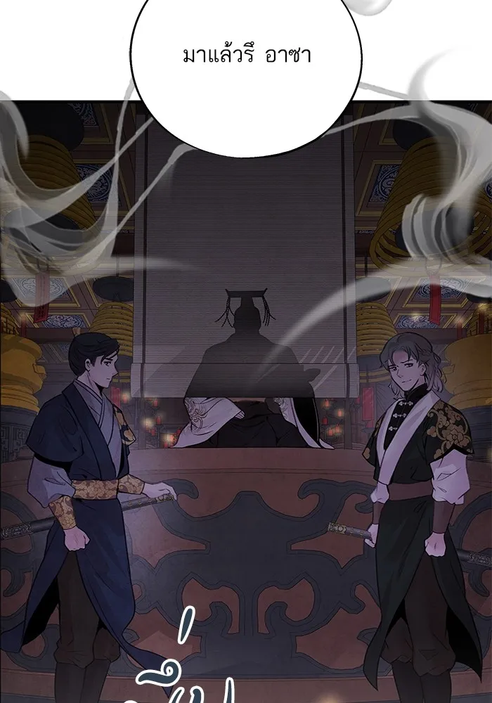 อาซา ตอนที่ 32 ช่วงเวลาคับขัน รูปที่ 50