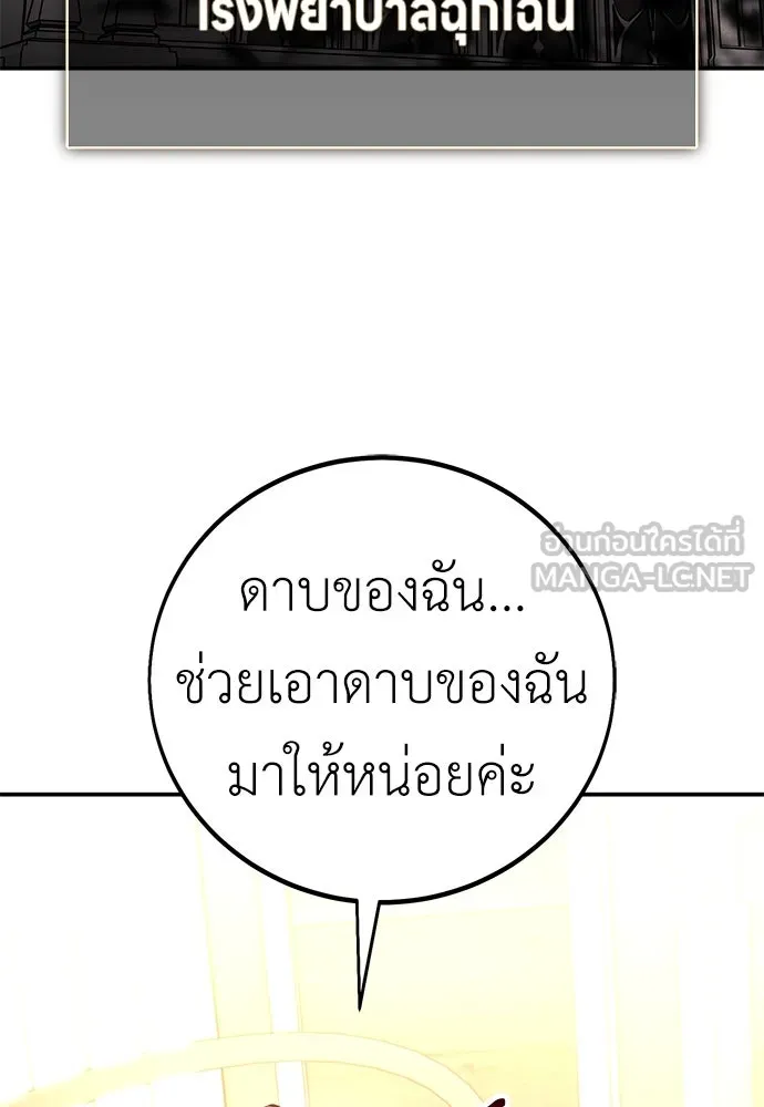 ไอ้เพลเยอร์นั่น ฉันฆ่ามันเอง ตอนที่ 83 รูปที่ 51