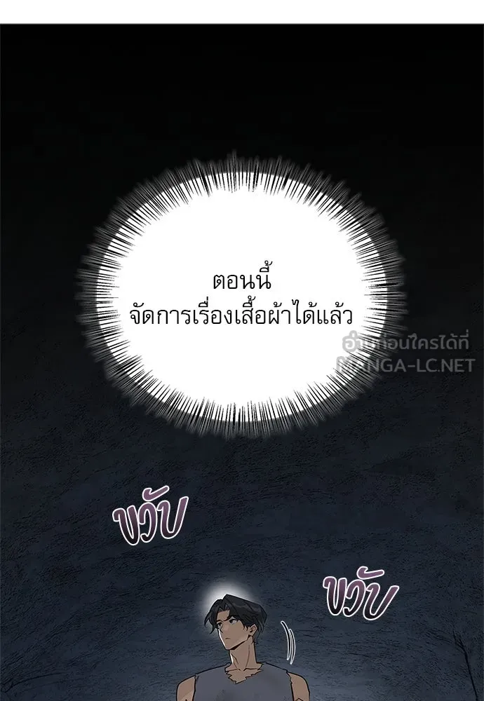 ชีวิตฮีลใจนายฮันเตอร์คลาส S ตอนที่ 2 รูปที่ 111
