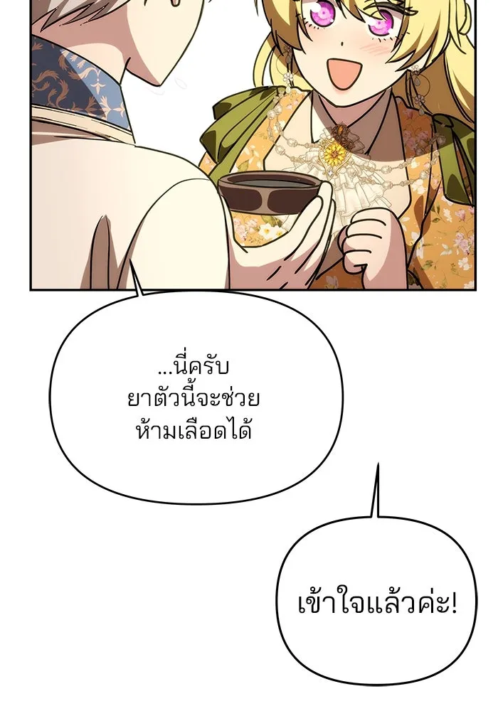 เกมรักจับสามี ตอนที่ 10 รูปที่ 26