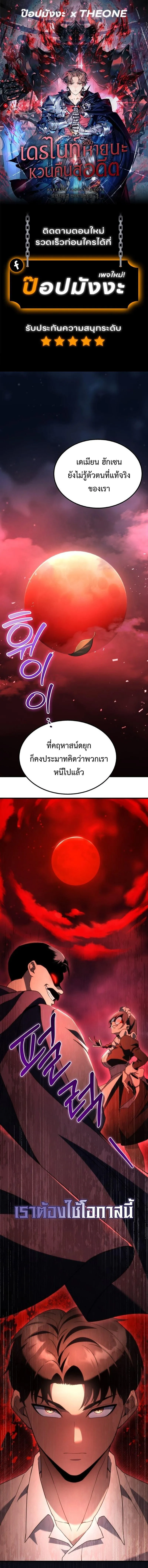 Return of the Apocalypse-Class Death Knight การกล_บมาของเดธไนท_ระด_บว_นส_นโลก ตอนที่ ตอนที่ 30 รูปที่ 1