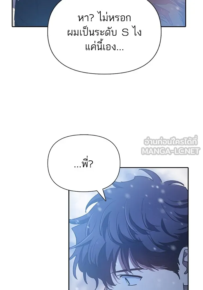 My S-Class Hunters ตอนที่ 81 สิ่งที่ถูกตัดออกไป (1) รูปที่ 132