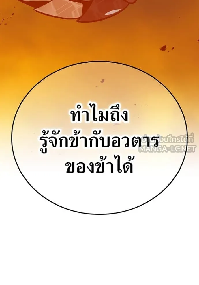 เพลเยอร์เลือดเทวะ ตอนที่ 78 รูปที่ 103