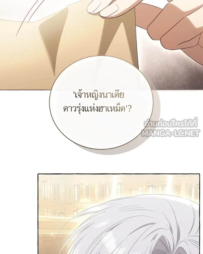 นึกว่าเป็นอิเซไค ตอนที่ 100 รูปที่ 83