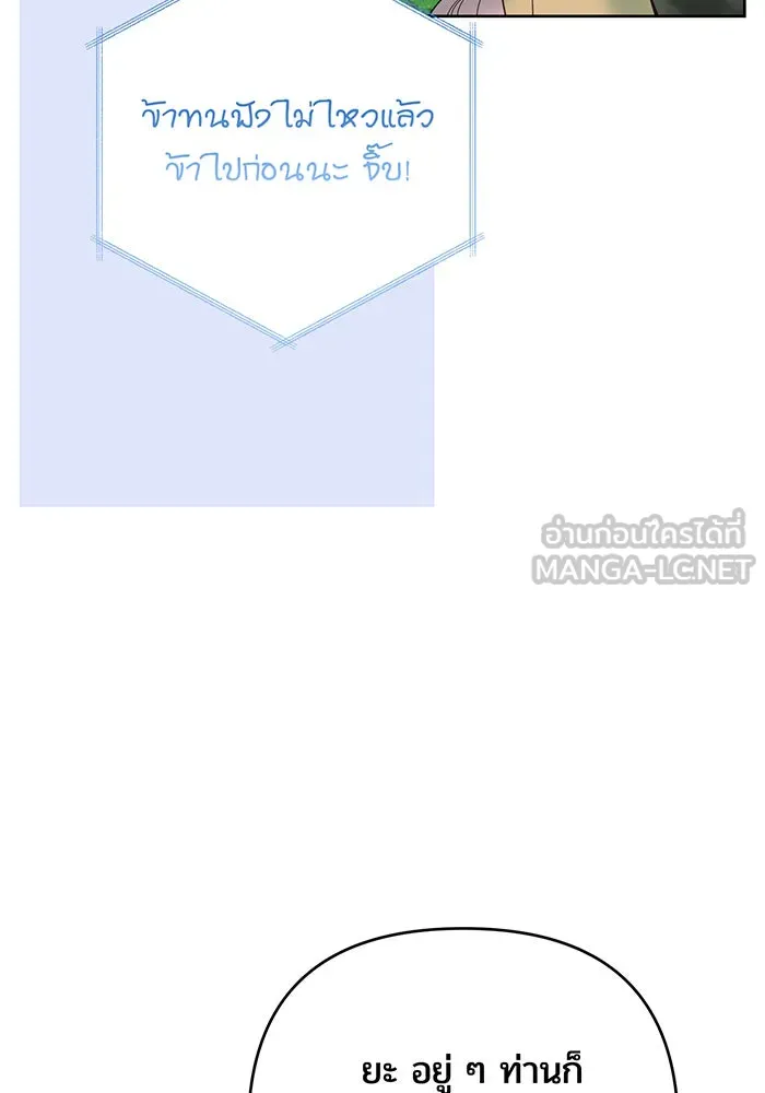 หนูน้อยทรราช ตอนที่ 97 รูปที่ 75