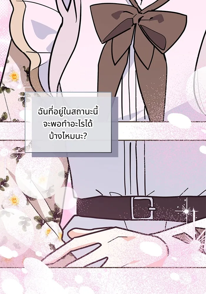 แมวน้อยในรังหมาป่า ตอนที่ 66 รูปที่ 11
