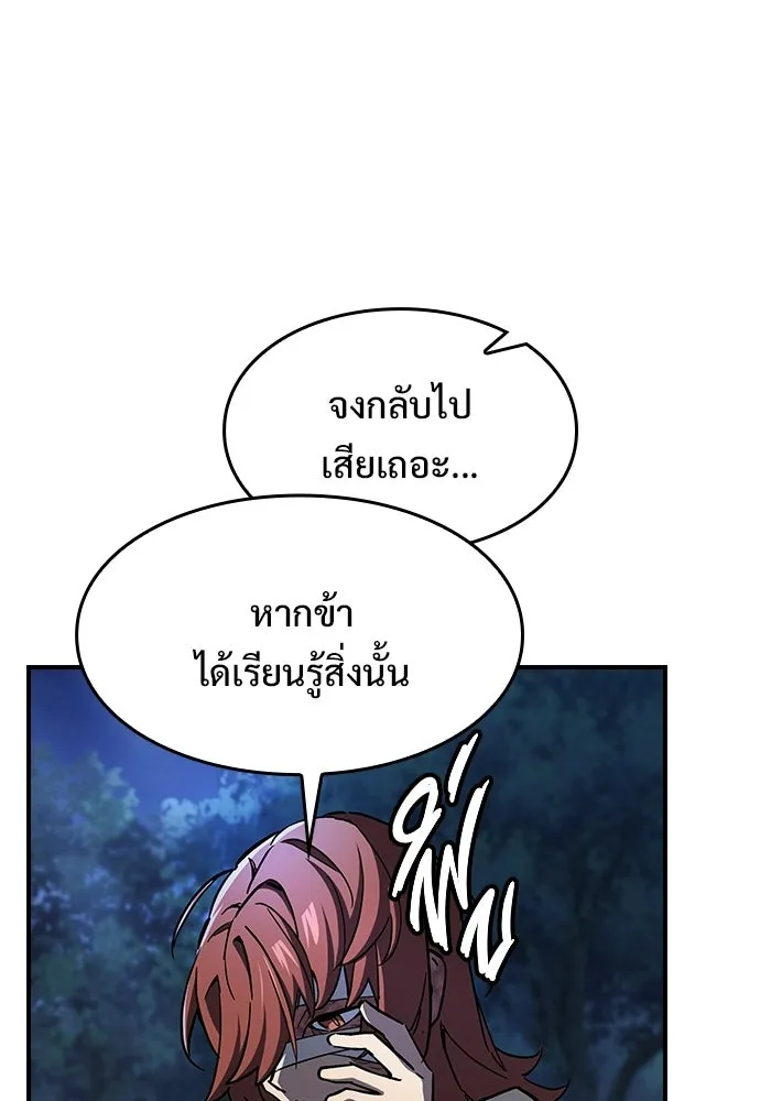 ซอร์ดมาสเตอร์ผู้กลืนดาบ ตอนที่ 5 รูปที่ 100