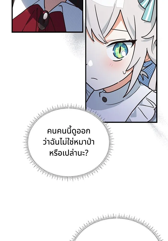 แมวน้อยในรังหมาป่า ตอนที่ 12 รูปที่ 73