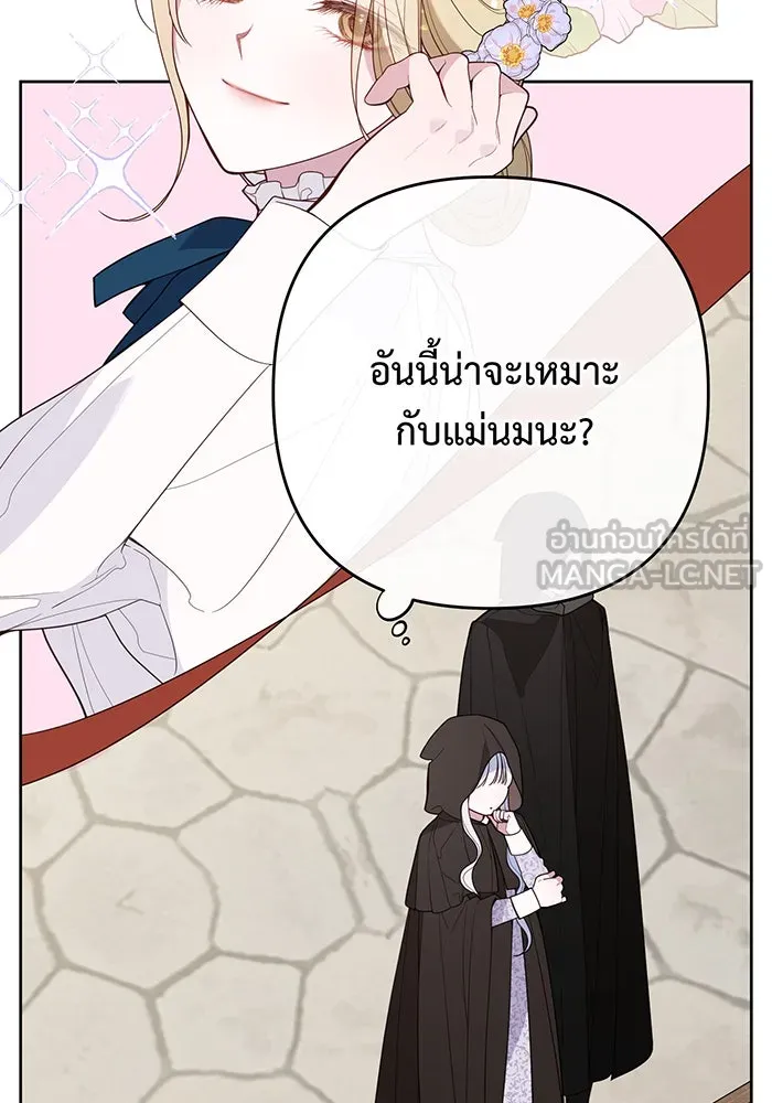 หนูน้อยทรราช ตอนที่ 90 รูปที่ 3