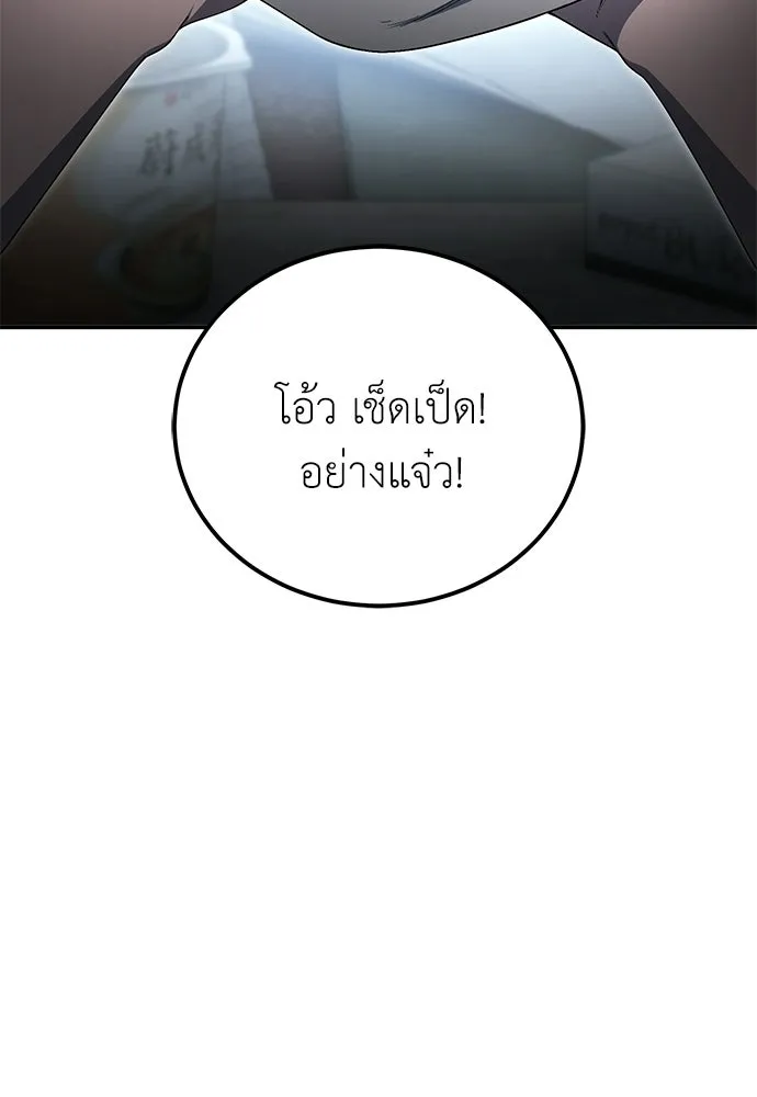 ผู้เชี่ยวชาญวันสิ้นโลก ตอนที่ 30 รูปที่ 110
