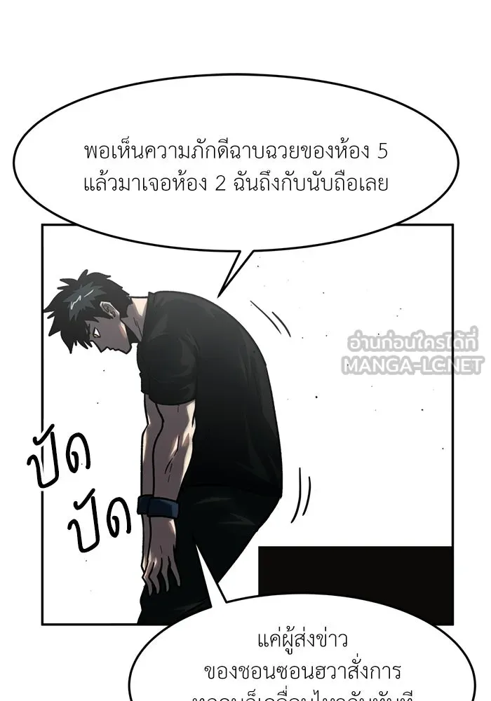 โรงเรียนสัตว์กินเนื้อ ตอนที่ 97 รูปที่ 48