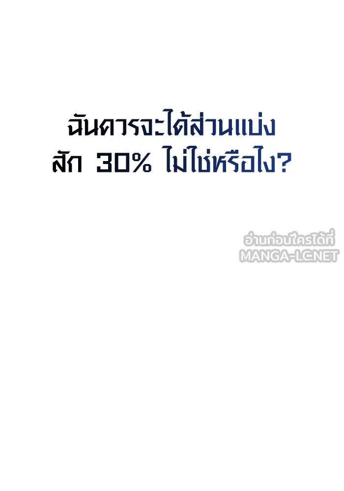 เอาชีวิตรอดในเกมฉบับคนเถื่อน ตอนที่ 116 แทงเกอร์, ผู้นำทาง, ลีดเดอร์, รูปที่ 30