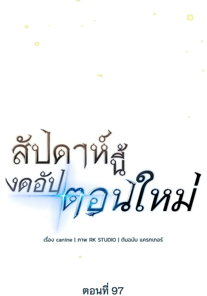 สัปดาห์นี้งดอัปตอนใหม่ ตอนที่ 97 รูปที่ 10