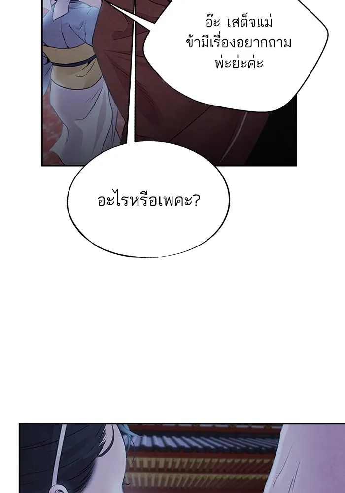 อาซา ตอนที่ 19 การหว่านเมล็ด รูปที่ 61