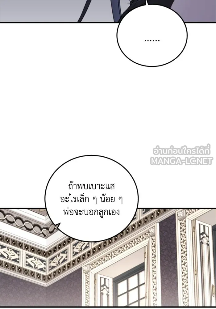 ตัวร้ายอย่างฉันขออยู่อย่างสงบ ตอนที่ 48 (จบซีซัน 1) รูปที่ 6