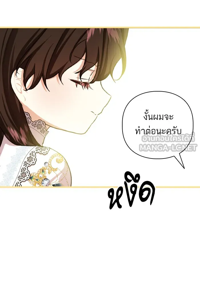 บุตรสาวของดยุกปีศาจ ตอนที่ 52 รูปที่ 6