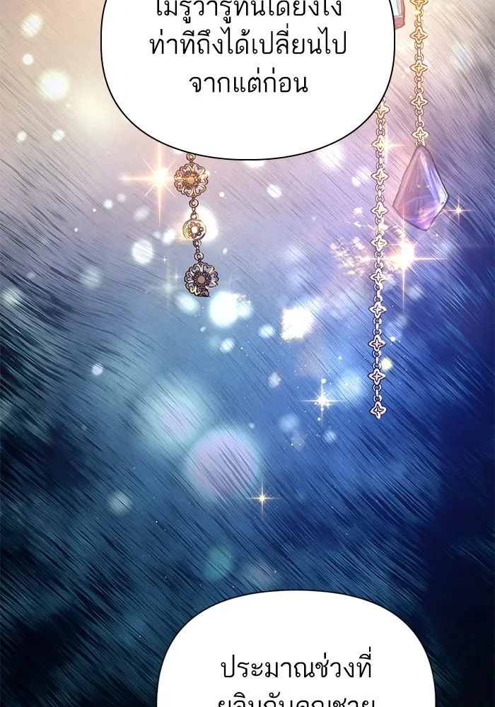 My S-Class Hunters ตอนที่ 83 ปิกนิกดันเจี้ยน รูปที่ 44