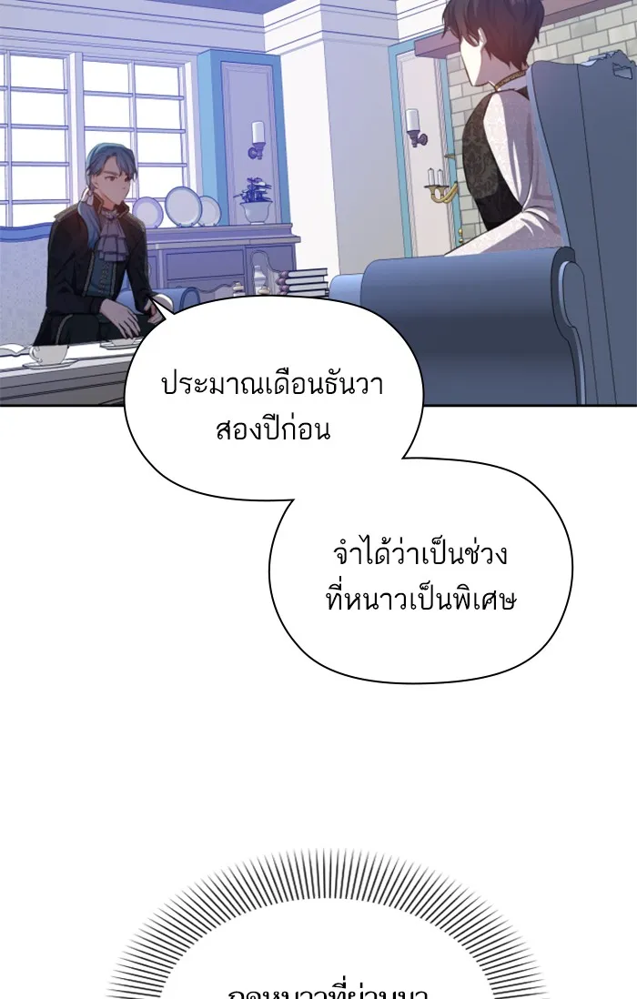 บุตรสาวของดยุกปีศาจ ตอนที่ 20 รูปที่ 74