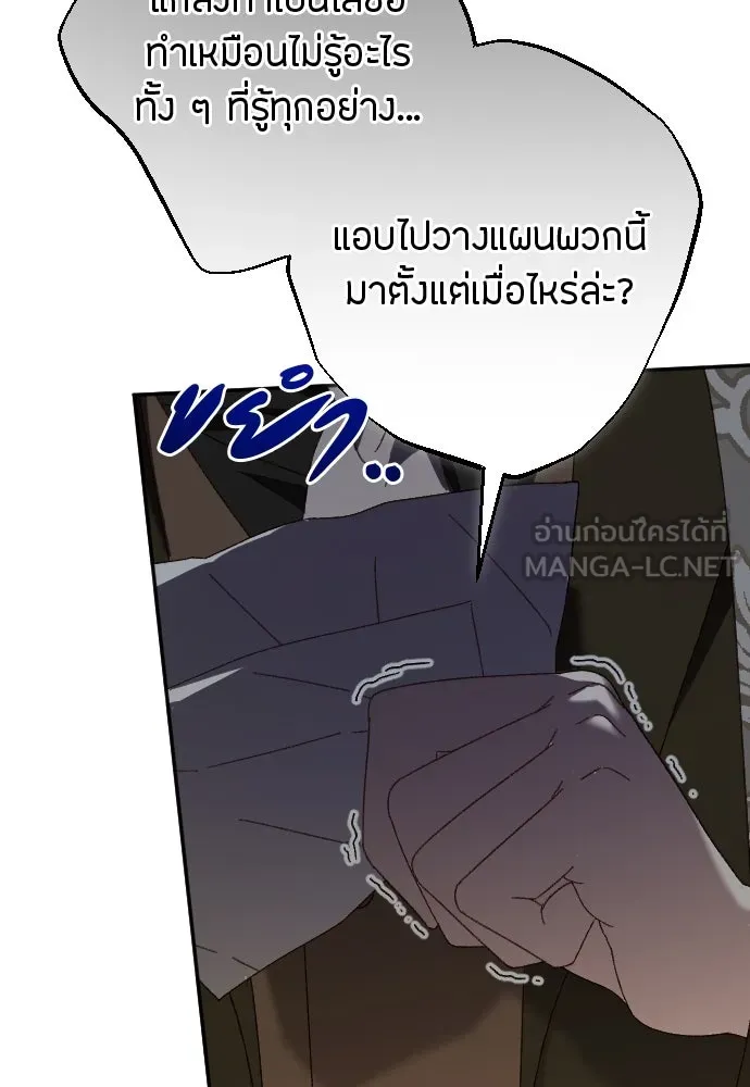 แด่ใจที่ไร้รัก ตอนที่ 18 รูปที่ 78