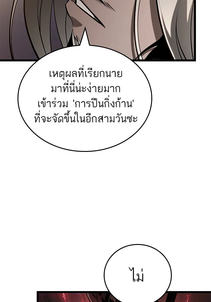 หลังวันสิ้นโลก ตอนที่ 150 รูปที่ 28