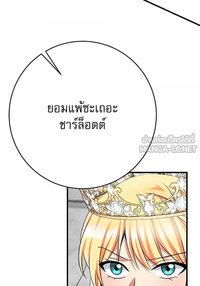 นางร้ายที่ไหนจะมีคุณธรรม ตอนที่ 130 รูปที่ 3