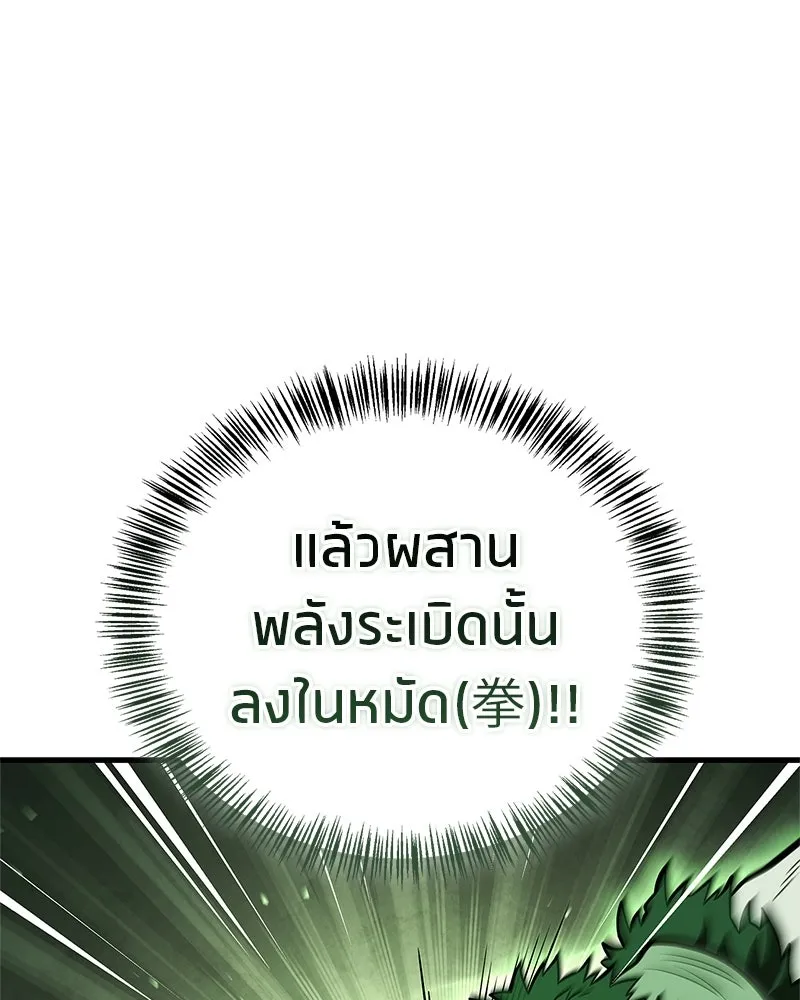 สุดยอดเทรนเนอร์แห่งยุทธภพ ตอนที่ 92 หมัดระเบิด รูปที่ 92
