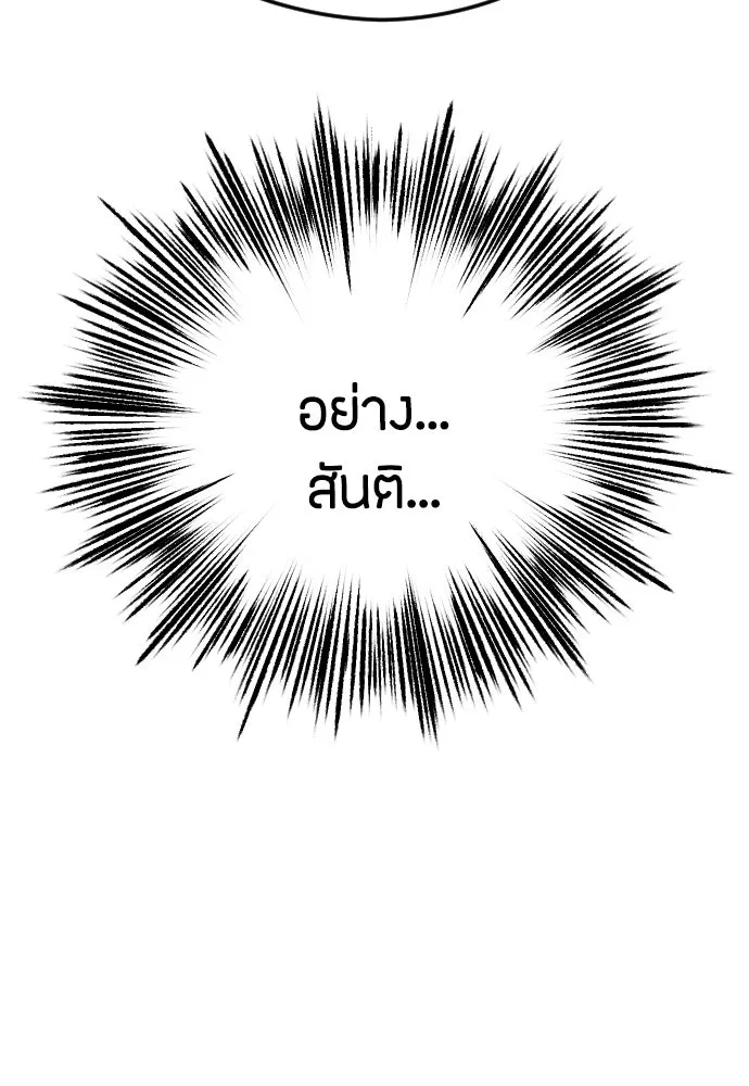 วิธีหนีตายจากนิยายโรคจิต ตอนที่ 77 รูปที่ 133