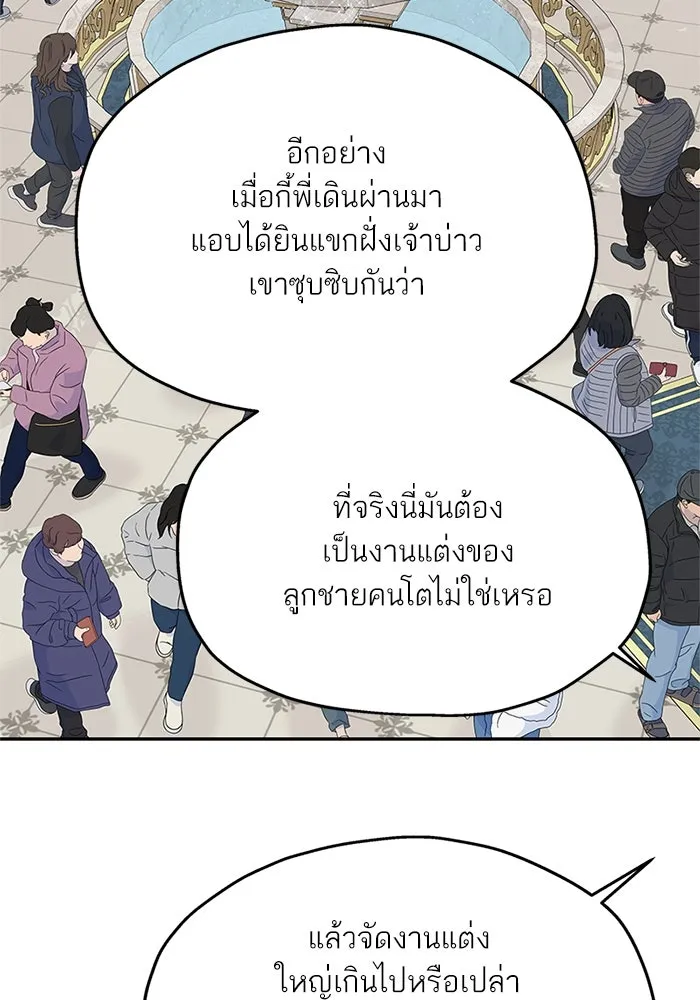 สลับรัก สลับชะตา ตอนที่ 42 รูปที่ 50