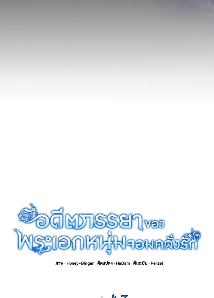 อดีตภรรยาของพระเอกหนุ่มจอมคลั่งรัก ตอนที่ 43 รูปที่ 10