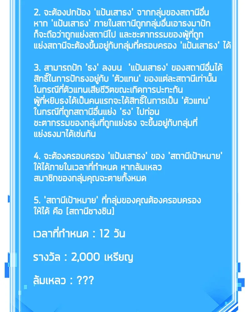 Omniscient Reader อ่านชะตาวันสิ้นโลก ตอนที่ 10 สงครามอนาคต (2) รูปที่ 2