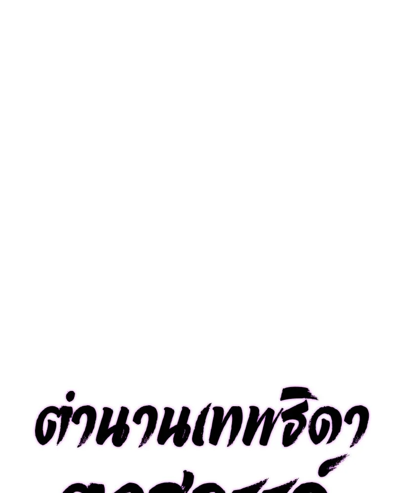 ตำนานเทพธิดาตกสวรรค์ ตอนที่ 27 รูปที่ 14