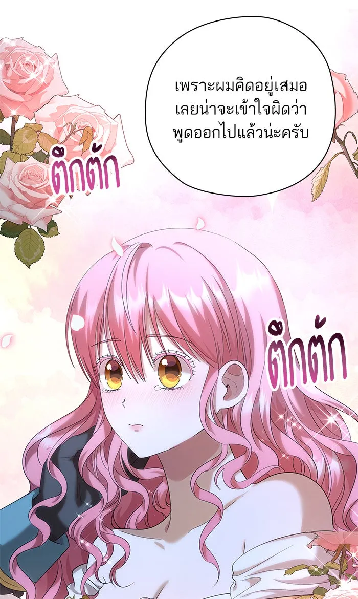 หวานใจสุดโหดโหมดเชื่อง ตอนที่ 30 รูปที่ 56