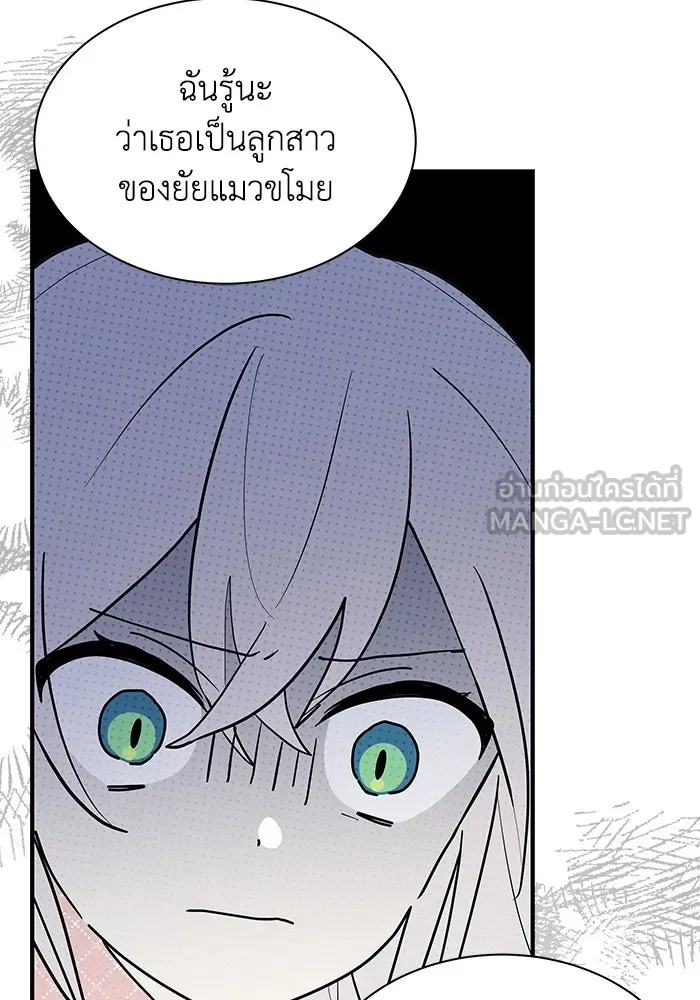 แมวน้อยในรังหมาป่า ตอนที่ 32 รูปที่ 42