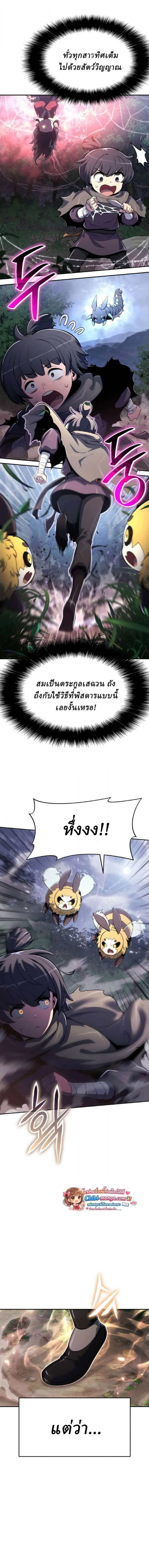 The Poison Master of Sacheon Tang Clan สาราน_กรมส_ตว_พ_ษของสตร_มเมอร_ผ_เก_ดใหม_ในต_างโลก ตอนที่ ตอนที่ 74 รูปที่ 3