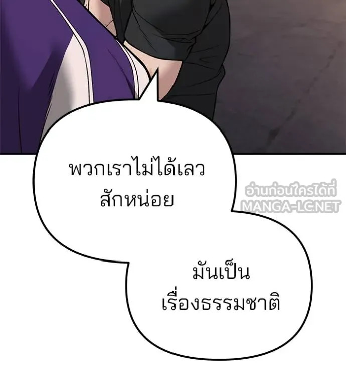 เลวฟากเลว ตอนที่ 116 รูปที่ 31