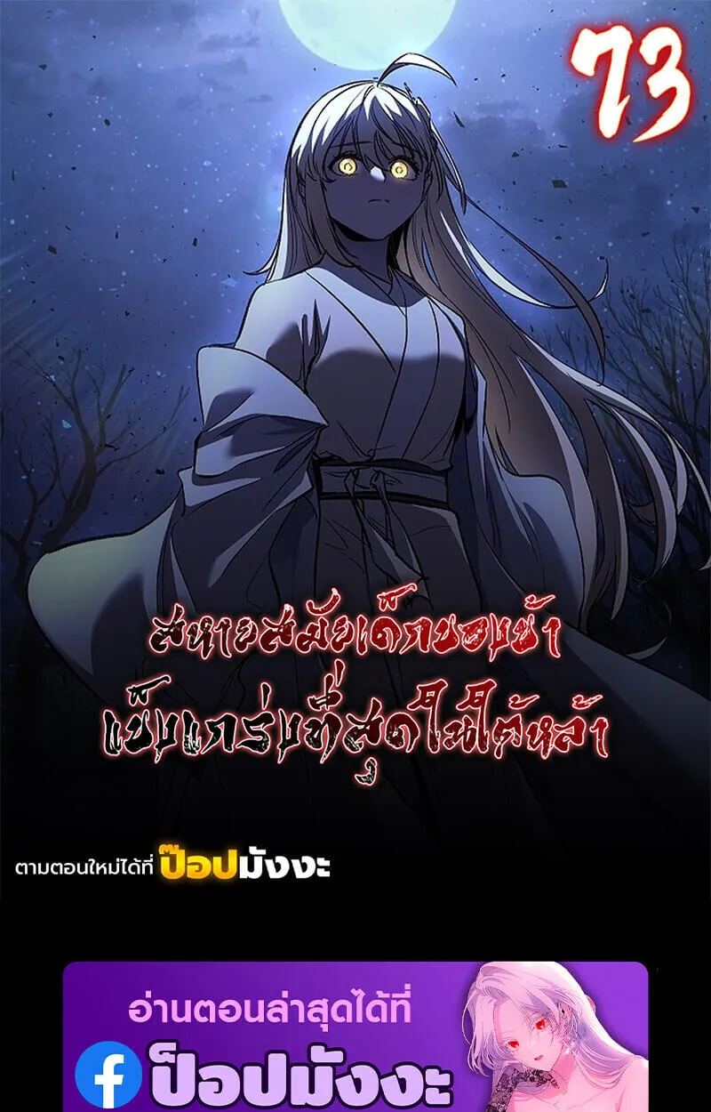 Childhood Friend of the Zenith สหายว_ยเยาว_ของข_าแข_งแกร_งท_ส_ดในใต_หล_า ตอนที่ ตอนที่ 73 รูปที่ 144