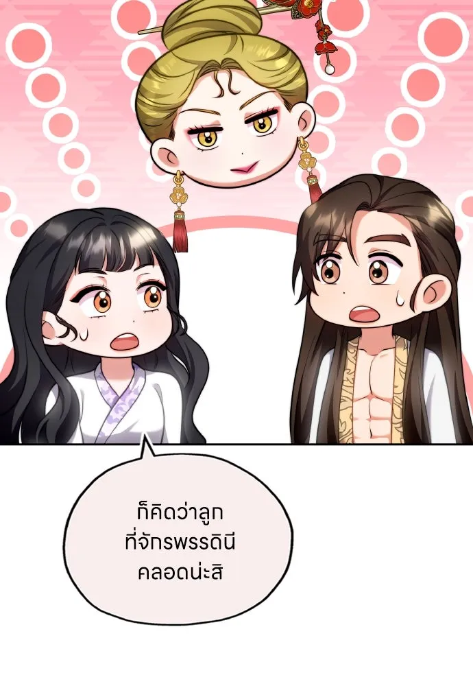 ข้าเนี่ยนะเป็นพระสนม ตอนที่ 82 ข้าชอบบทกวี รูปที่ 11