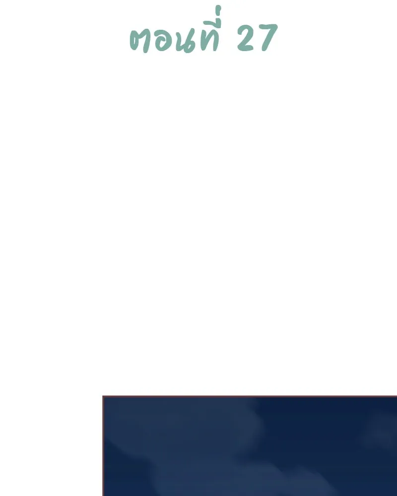 เพียงลมหนาว ตอนที่ 27 รูปที่ 41