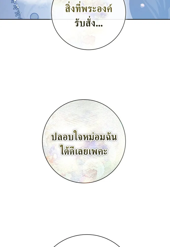 ชิงชีวิตพลิกลิขิตชะตา ตอนที่ 174. ใจที่หนักแน่น รูปที่ 85