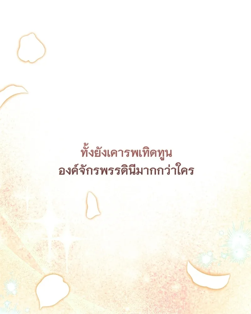 เจ้าสาวแกรนด์ดยุกปีศาจ ตอนที่ 25 รูปที่ 49