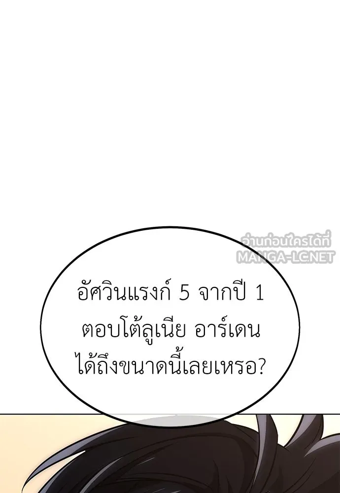 ไอ้เพลเยอร์นั่น ฉันฆ่ามันเอง ตอนที่ 17 รูปที่ 144