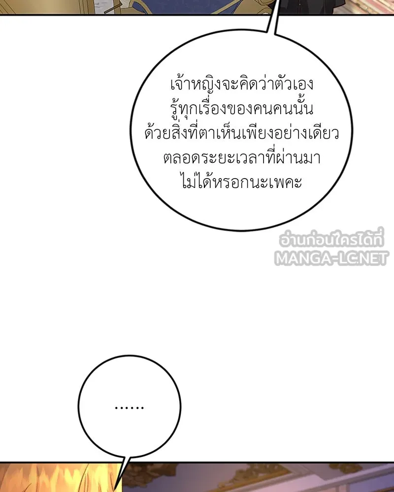 เจ้าหญิงคลั่งแห่งวังหลวง ตอนที่ 11 รูปที่ 81