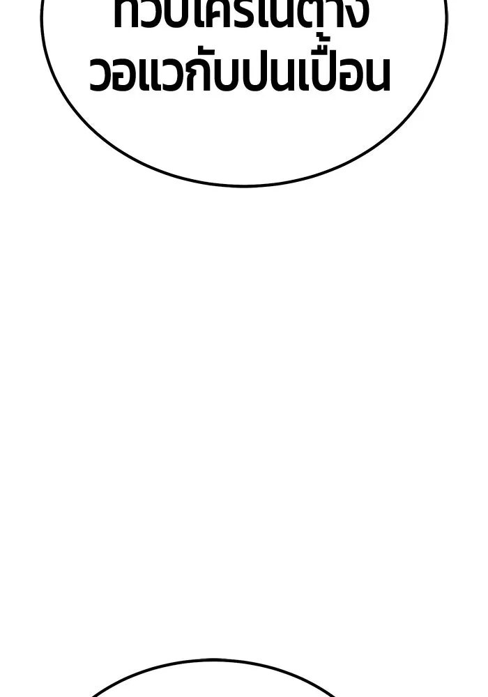 +99 ท่อนไม้พร้อมบวก ตอนที่ 18 ผู้เล่นปนเปื้อน vs พีซ (7) รูปที่ 136