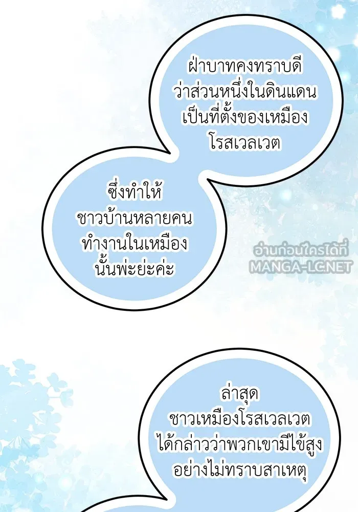 ครอบครัวพรรค์นั้น ฉันไม่มีวันกลับไป ตอนที่ 69 รูปที่ 57